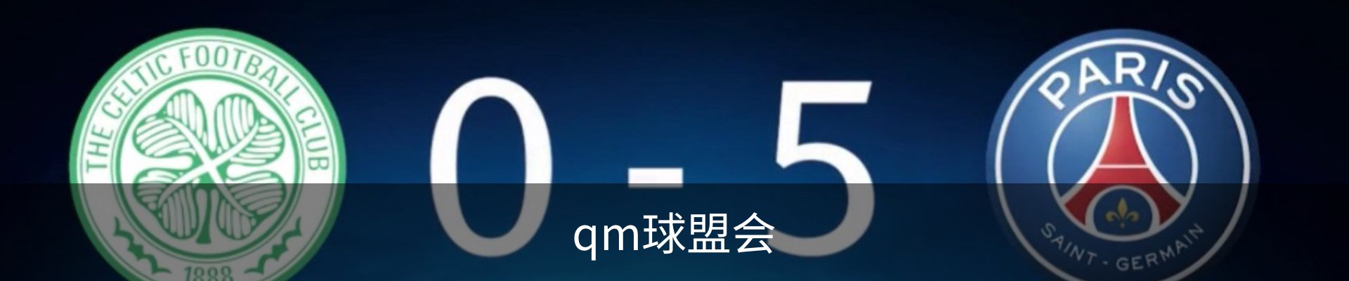 qm球盟会
